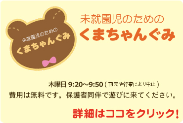 くまちゃんぐみ